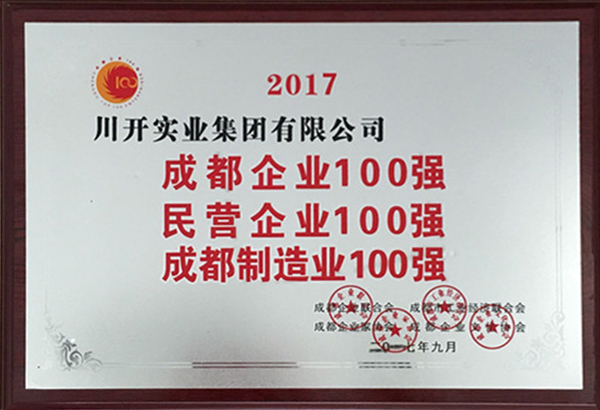 热烈祝贺k8凯发实业集团有限公司荣获 “2017年成都百强企业” 荣誉称号